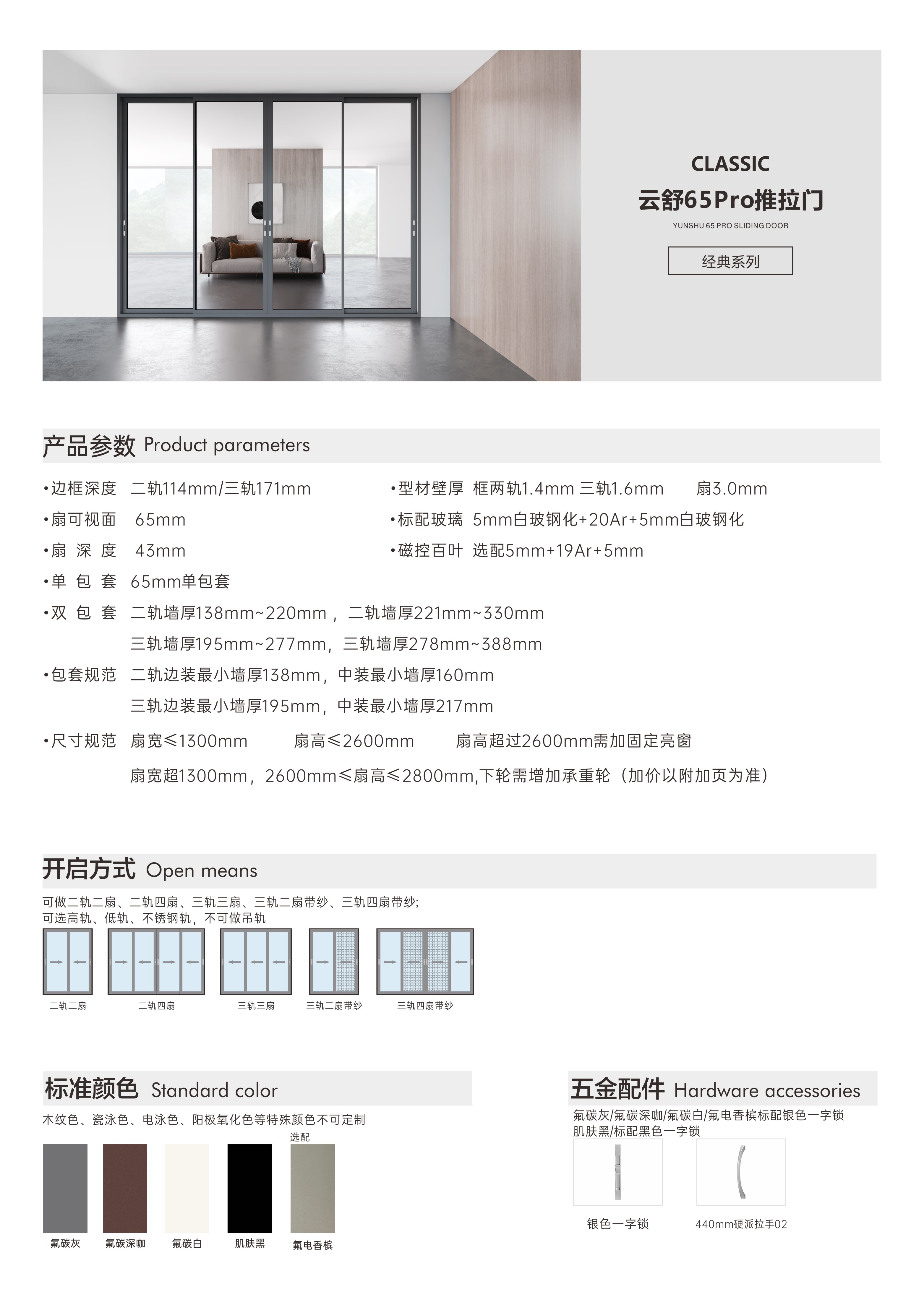 云舒65Pro推拉門.JPG