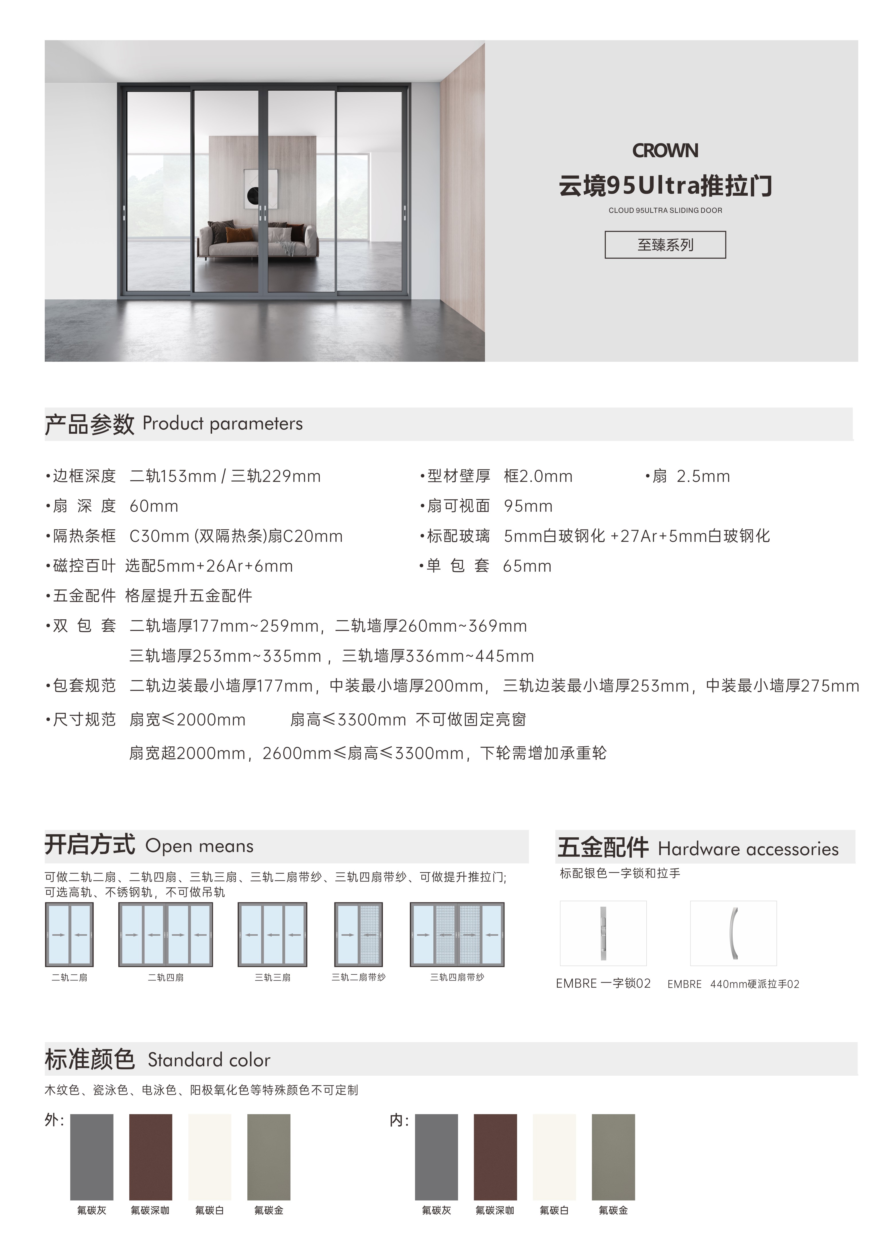 云境95Ultra推拉門(mén).JPG